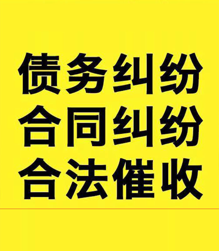 鲁甸专业要账公司