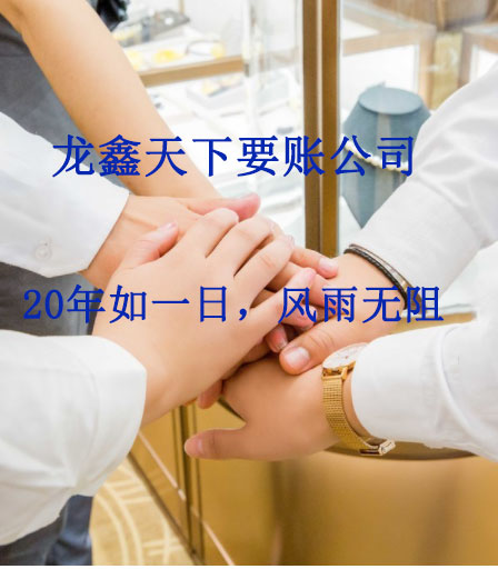 鲁甸要账公司