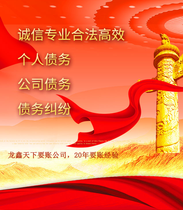 鲁甸讨债公司